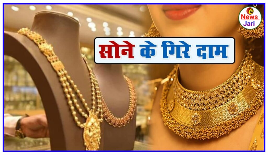 Gold Price Today : सोने के दामों में आई ₹17000 की बड़ी गिरावट अब सिर्फ ₹42000 में 10 ग्राम सोना खरीदें अभी जाने सोना का ताजा भाव Best जानकारी