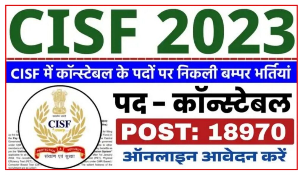 CISF New Recruitment 2023 | 12वीं पास के लिए सुनहरा अवसर जल्दी से करें अप्लाई New Best लिंक