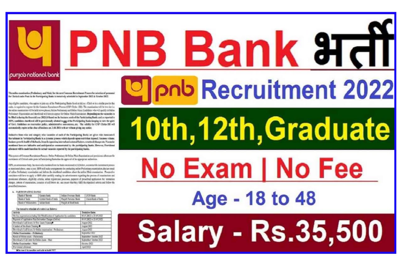 PNB Recruitment 2023 : कलर का चपरासी संत 7107 पदों पर बंपर भर्ती, जल्दी से करें आवेदन Best Link