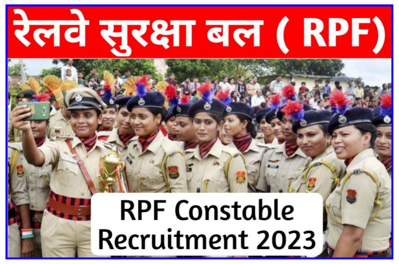 RPF Constable Recruitment 2023 : आरपीएफ कांस्टेबल भर्ती में आवेदन करें Best Link