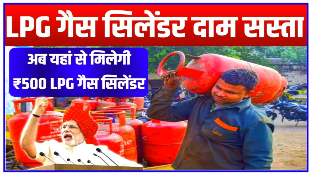 LPG Gas New Rate 2023 : सिर्फ इनको मिलेगा सस्ता गैस सिलेंडर नए रेट की लिस्ट देखें Best Link