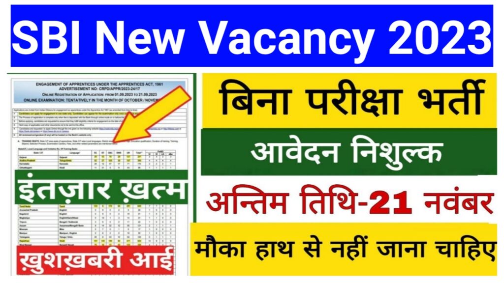 SBI Vacancy 2023 : SBI Bank मैं निकली बिना परीक्षा सीधी भर्ती सैलरी 45000 रुपए महीना Best Link