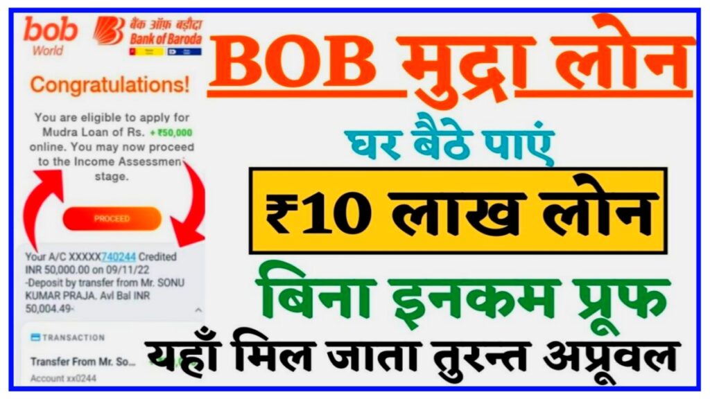 Bank Of Baroda Mudra Loan Apply Kaise kare 2023 : हाथों में तुरंत बैंक ऑफ़ बड़ौदा से मुद्रा लोन कैसे लें, जाने पूरी आवेदन प्रक्रिया Best Link