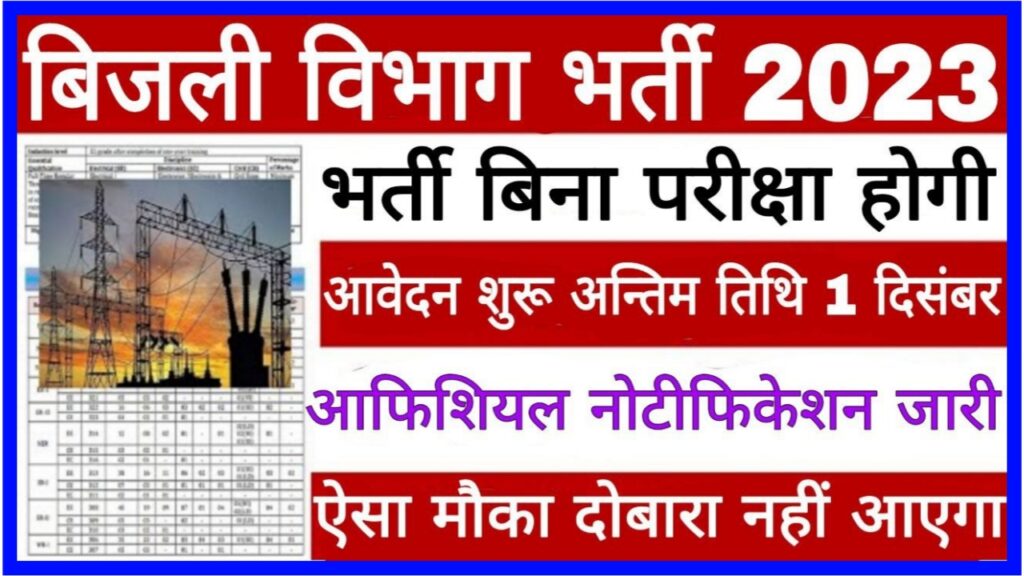 Ministry Of Power Vacancy : विद्युत मंत्रालय में बंपर पदों पर बिना परीक्षा भर्ती, New Best Link