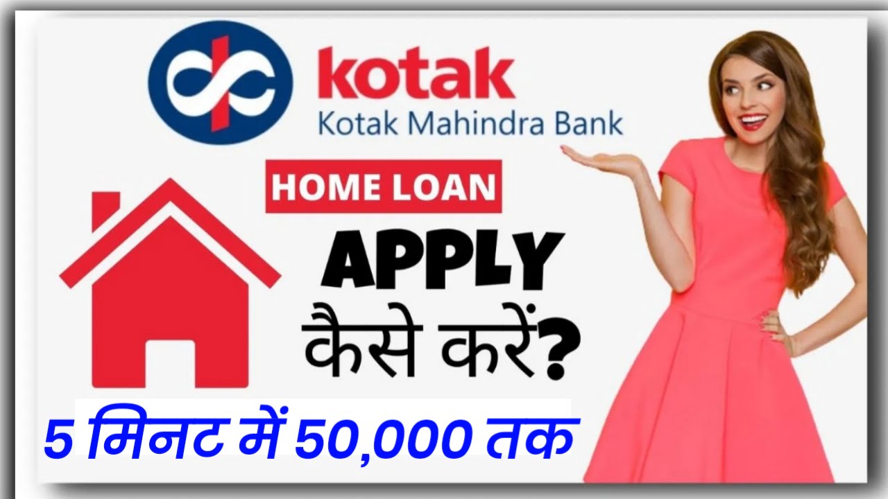 Kotak Mahindra Bank Loan Apply : कोटक महिंद्रा बैंक से लोन लेना हुआ आसान यहां से करें आवेदन New Best Link