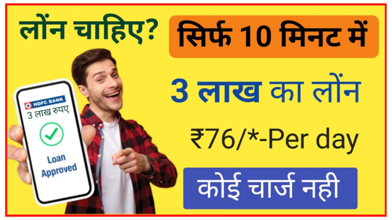 Piramal Personal Loan Apply : मात्र 10 मिनट में 3 लख रुपए तक का पर्सनल लोन, एसे करें आवेदन