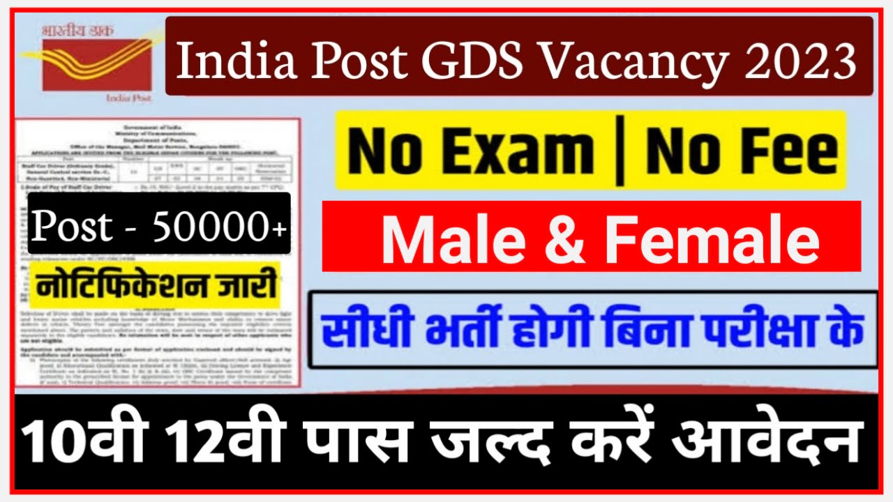 India Post GDS Vacancy 2023 : पोस्ट ऑफिस के लिए बंपर भर्ती ऐसे करें आवेदन New Best Link