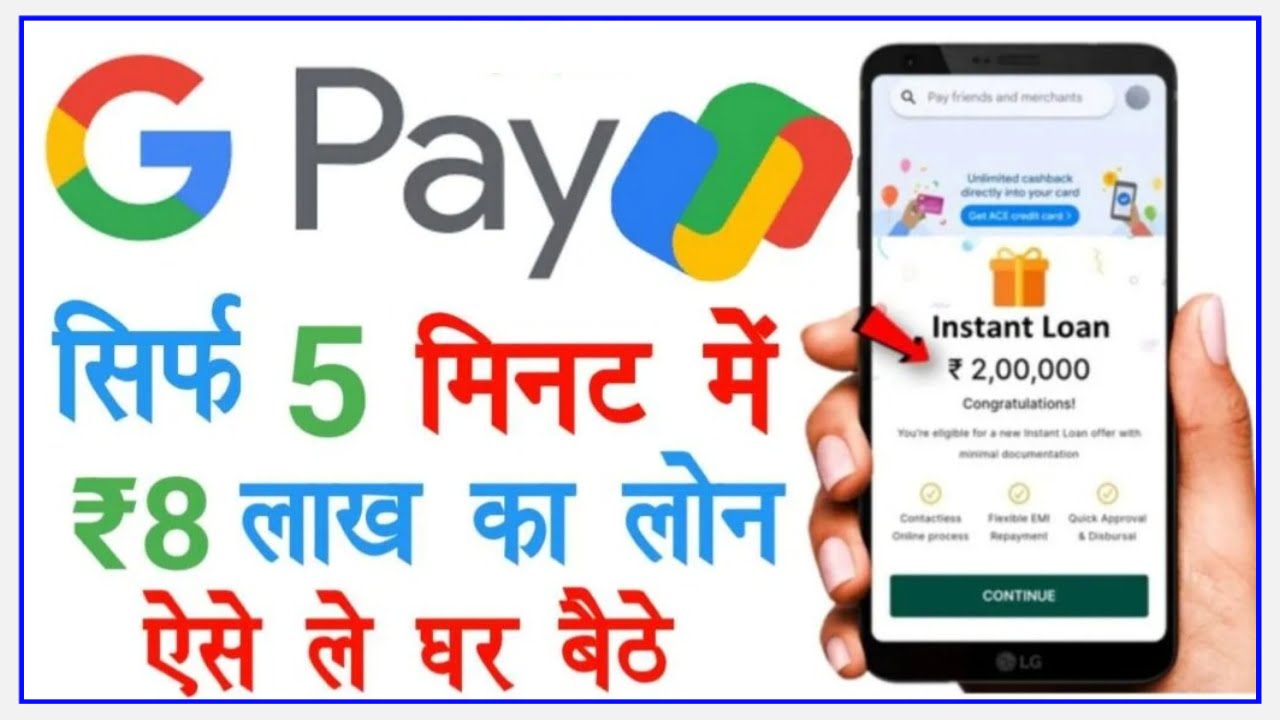 Google Pay Loan गूगल पे वाले को मिलेगा अब 5 मिनट में लाखों का लोन 111 रुपए की EMI हर महीने