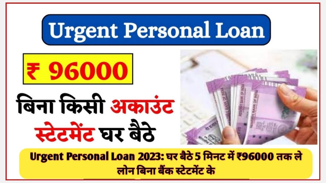 Personal Loan : अगर लोन लेना चाहते हैं पर्सनल लोन तो इन बैंकों से लीजिए सबसे सस्ती ब्याज दर पर लोन Best Link