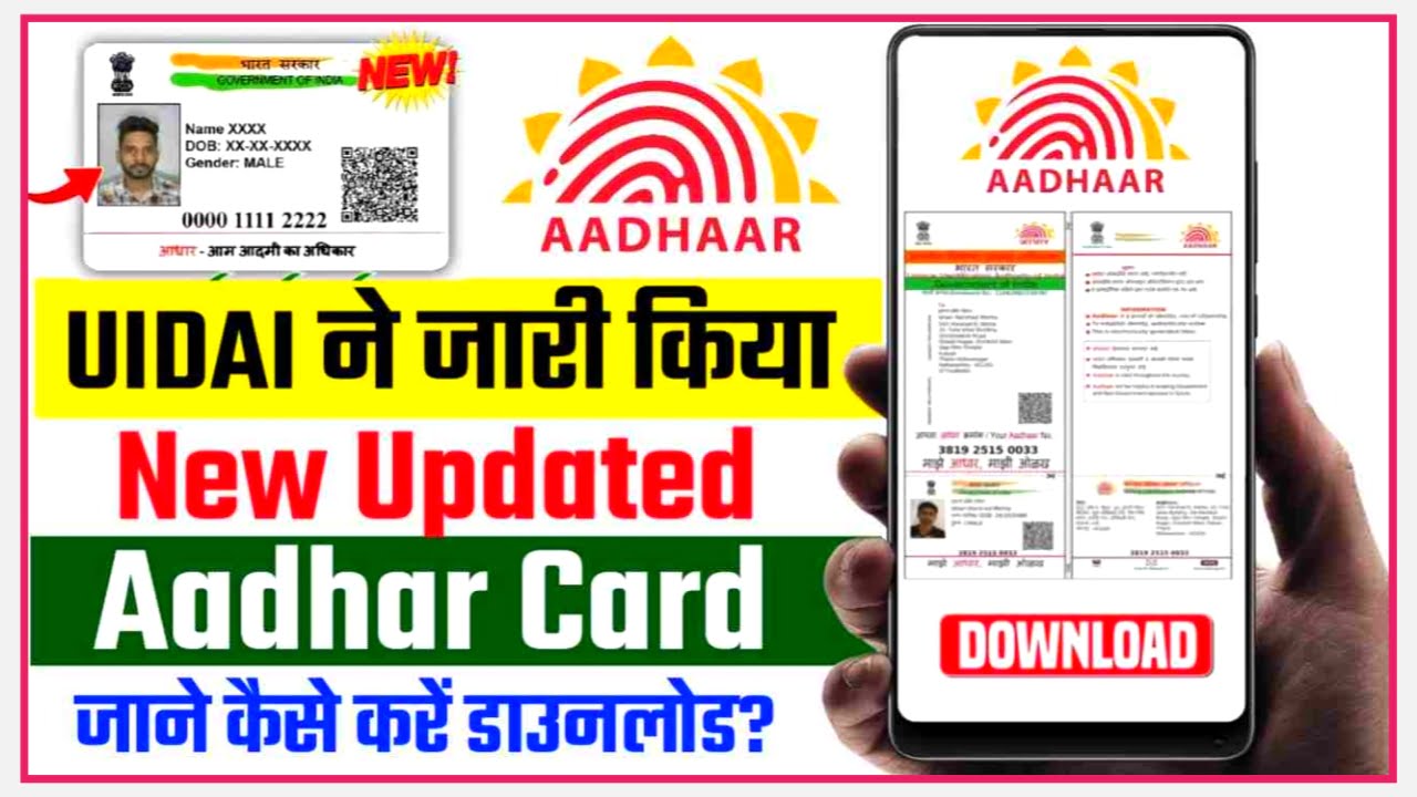 New Aadhar Card Download Kaise Download : UIDAI ने जारी किया New Update Aadhar Card जाने कैसे कर पाएंगे डाउनलोड Best Link