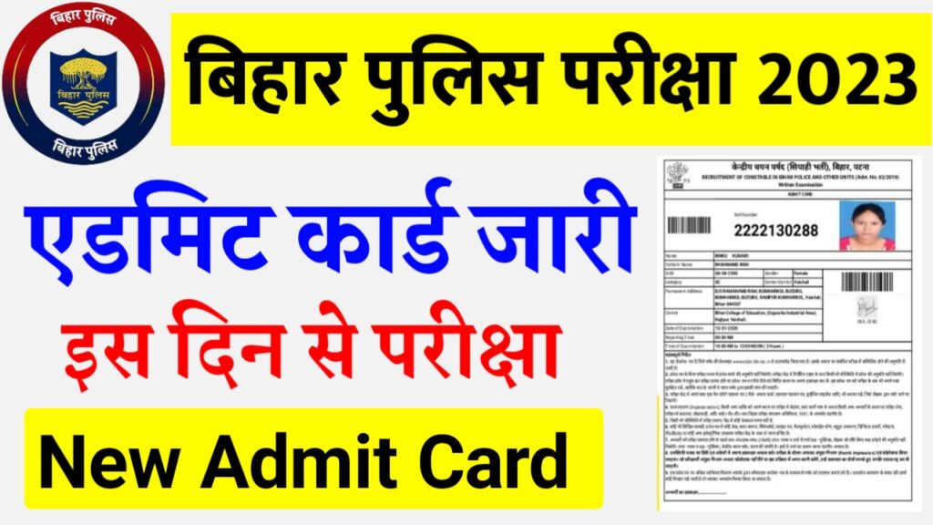 Bihar Police Admit Card Today : बिहार पुलिस दोबारा परीक्षा का एडमिट कार्ड Date जारी New Best Link