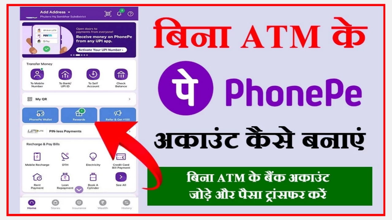 Bina ATM Kaise Banaye PhonePay Account : बिना ATM के बनाए PhonePay Account यहां से Best Link