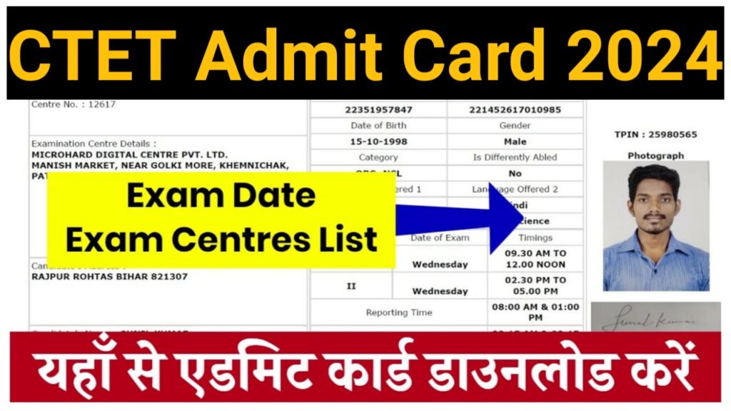 CTET Admit Card 2024 : इस दिन से परीक्षा शुरू यहां से एडमिट कार्ड डाउनलोड करें Best लिंक