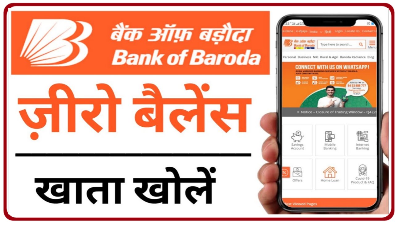 Bank Of Baroda New Account Kaise Khole : बैंक ऑफ़ बड़ौदा में नया अकाउंट कैसे खोले जाने पूरी प्रक्रिया Best Link