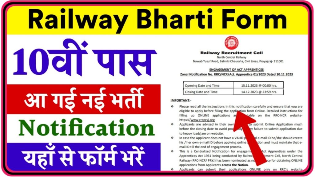 Railway Bharti From : दसवीं पास वालों के लिए नई भर्ती यहां से फॉर्म भरे Best Link