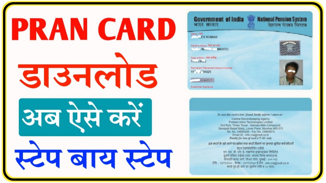 Pran Card Download Kaise Kare : ऐसे डाउनलोड करें प्राण कार्ड Best Link