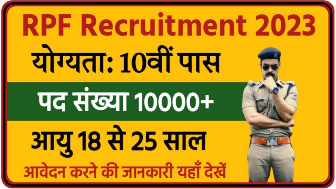 RPF Recruitment 2023 : रेलवे में दसवीं पास वालों के लिए निकली कांस्टेबल एवं एसआई के 10000 पदों पर भर्ती जल्द होगी नई भर्ती