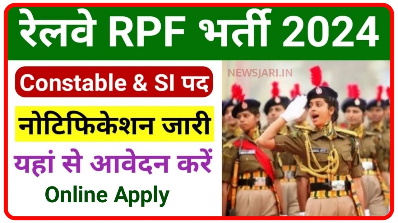 RPF Constable Bharti 2024 : रेलवे पुलिस भर्ती में दसवीं पास युवाओं के लिए कांस्टेबल के 10000 पदों पर निकली भर्ती
