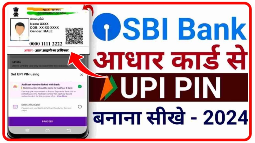 SBI PhonePe Aadhar UPI Kaise Banaye