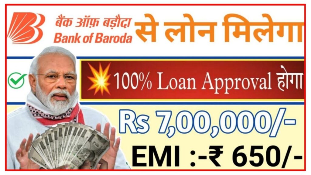 Bank Of Baroda Se Loan Kaise Le In Hindi : मोबाइल से बैंक ऑफ़ बड़ौदा से लोन घर बैठे ले ₹50000 का मात्र 5 मिनट में New Best Link