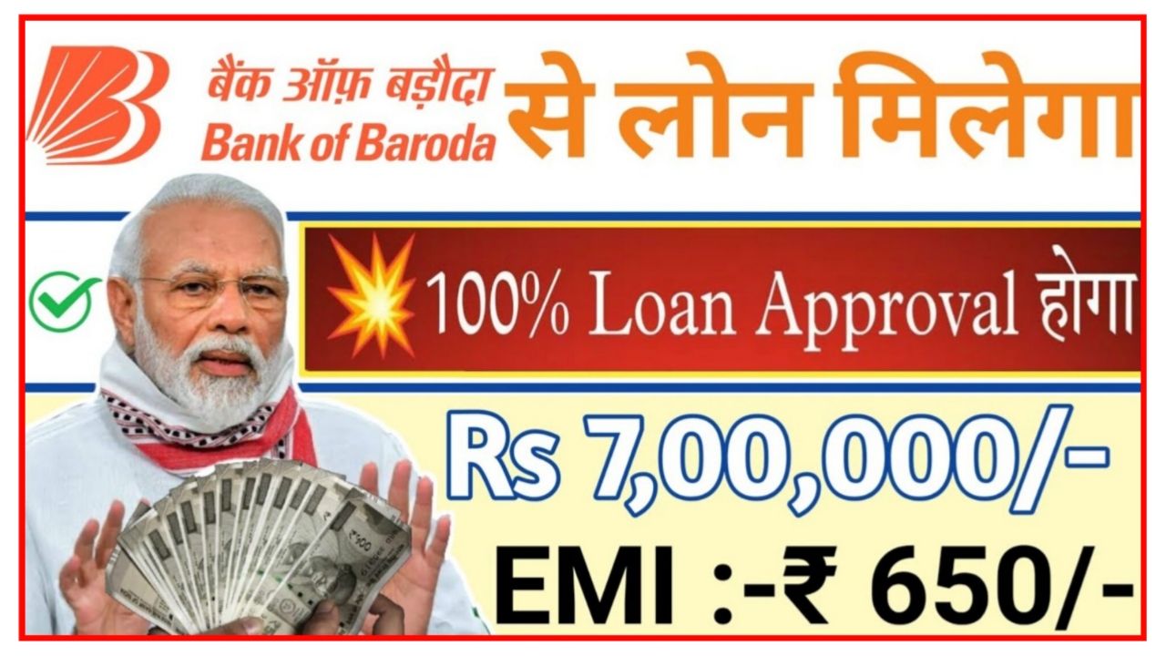 Bank Of Baroda Se Loan Kaise Le In Hindi : मोबाइल से बैंक ऑफ़ बड़ौदा से लोन घर बैठे ले ₹50000 का मात्र 5 मिनट में New Best Link