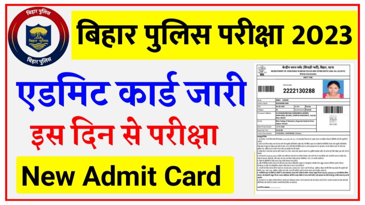 Bihar Police Admit Card Download 2K24 : नए साल पर बिहार पुलिस का एडमिट कार्ड जारी, ऐसे करें डाउनलोड Best Link