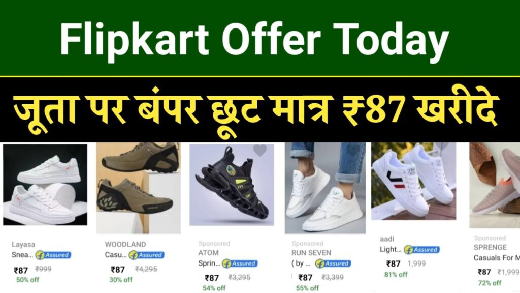 Flipkart Big Offers New : फ्लिपकार्ट पर मिल रहा है मात्र ₹87 रुपए में जूता जल्दी से करें ऑर्डर