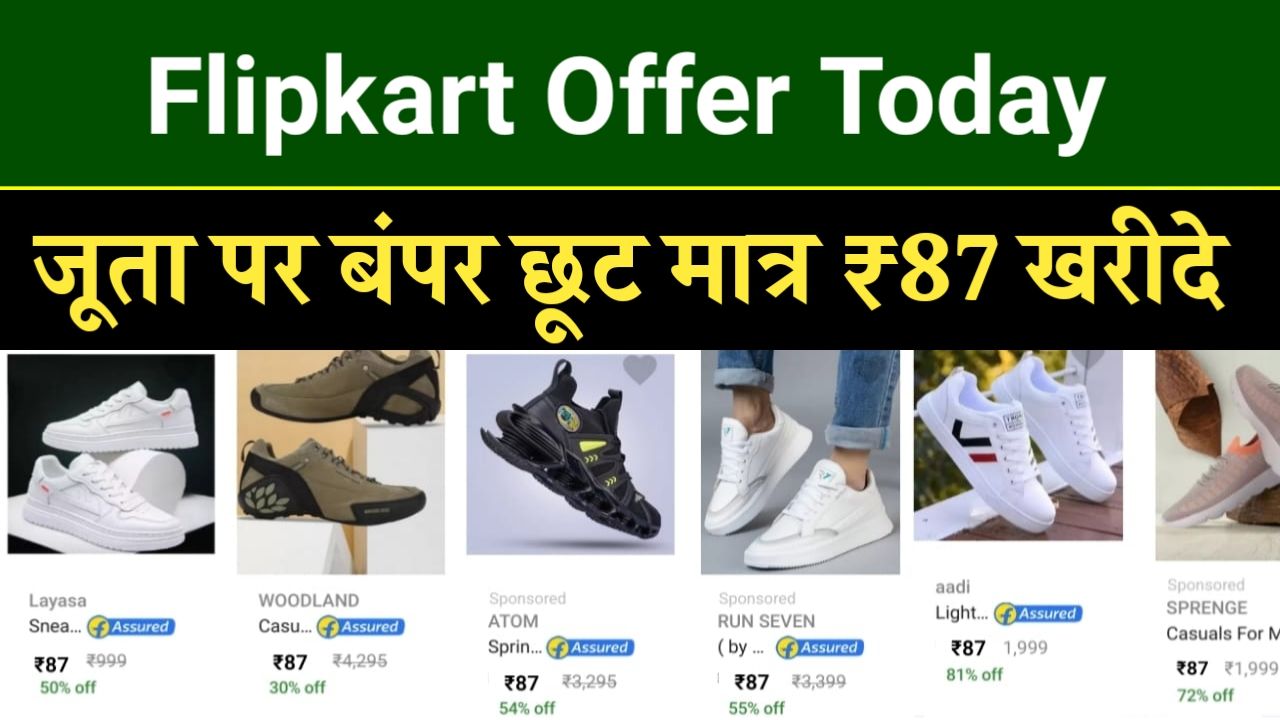 Flipkart Big Offers New : फ्लिपकार्ट पर मिल रहा है मात्र ₹87 रुपए में जूता जल्दी से करें ऑर्डर