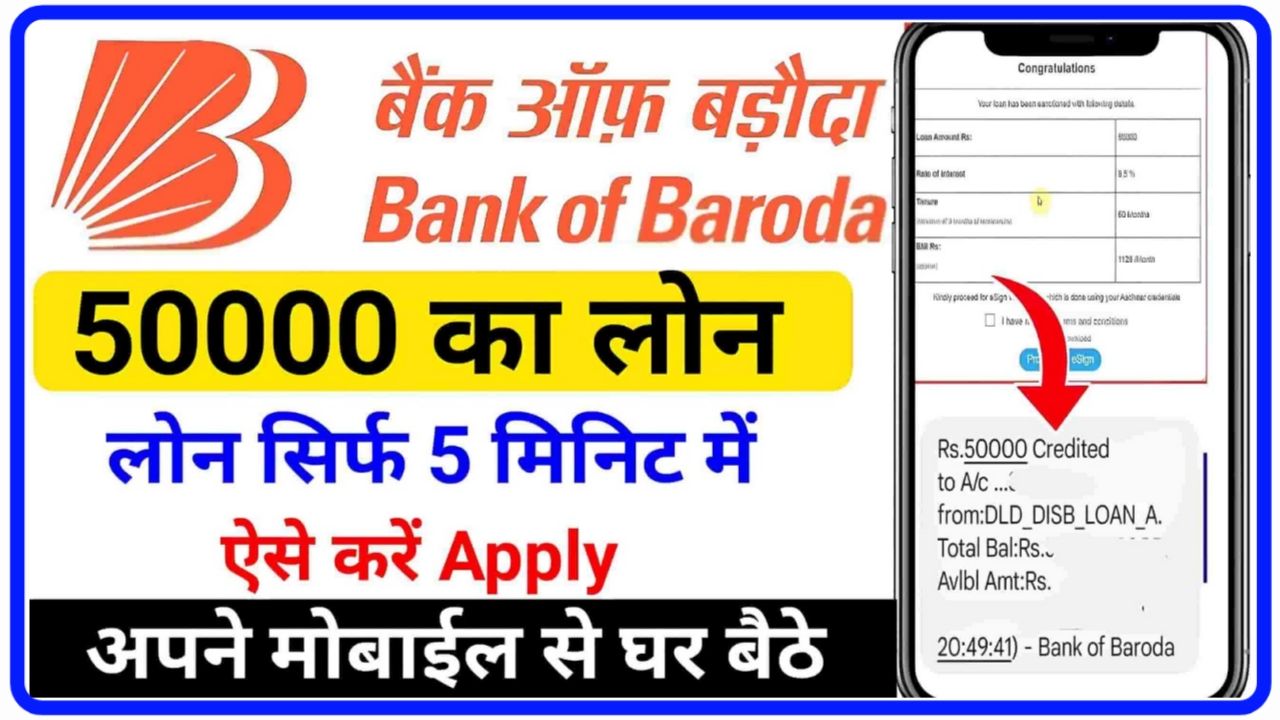 Bank Of Baroda Personal Loan Kaise Le : How To Apply for a Personal Loan From Bank Of Baroda