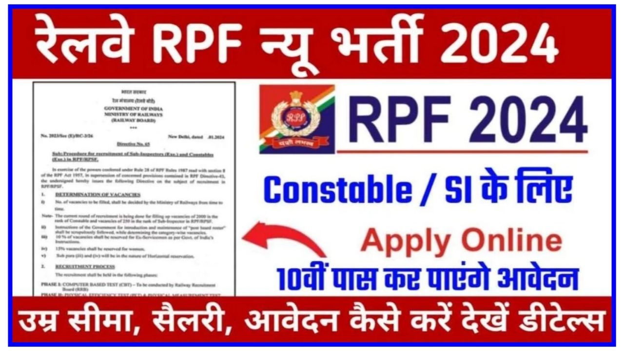Indian Railway RPF Constable Recruitment 2024 Apply Online : रेलवे सुरक्षा बल पदों पर आई बंपर भर्ती, कक्षा 12वीं पास करें आवेदन Best Link