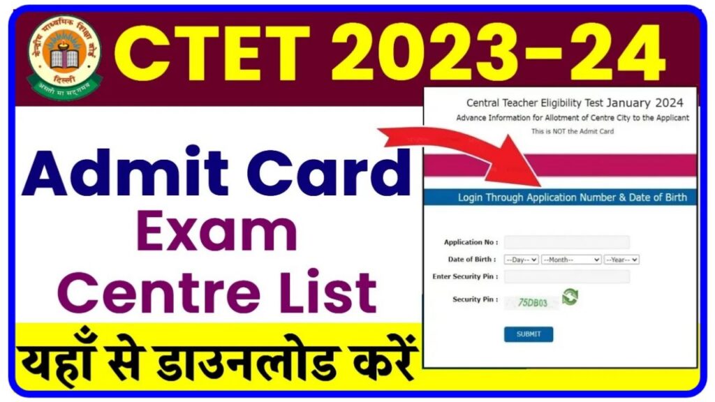 CTET Admit Card Download Link | CTET Admit Card 2024 Download Kaise Kare | खुशखबरी! | सीटेट एडमिट कार्ड डाउनलोड डायरेक्ट लिंक New Best Link