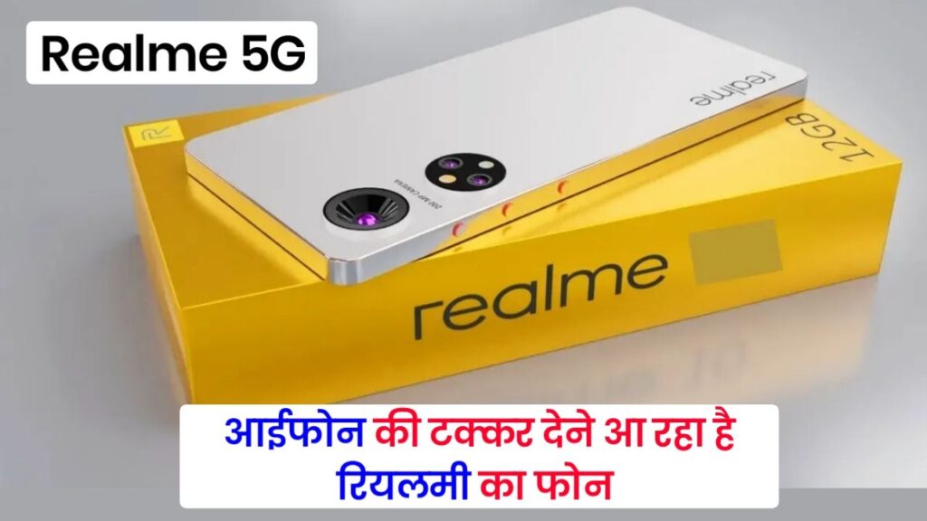 मात्र ₹7299 में खरीदे Realme का तगड़ा 5G स्मार्टफोन 12GB रैम और 256GB स्टोरेज के साथ, जल्दी book करे | Realme Norzo N53 Best