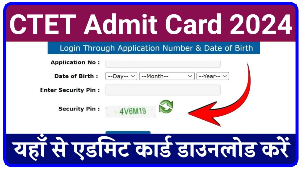 CTET Admit Card Jari : सीटेट परीक्षा के एडमिट कार्ड जारी यहां से करें डाउनलोड New Best Link (15 January 2024)
