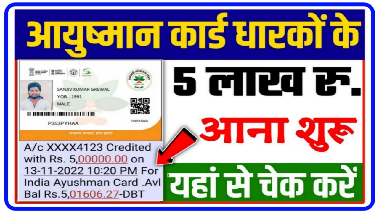 Ayushman card kya hai : कैसे मिलता है ₹500000 जाने पूरी जानकारी Best Link