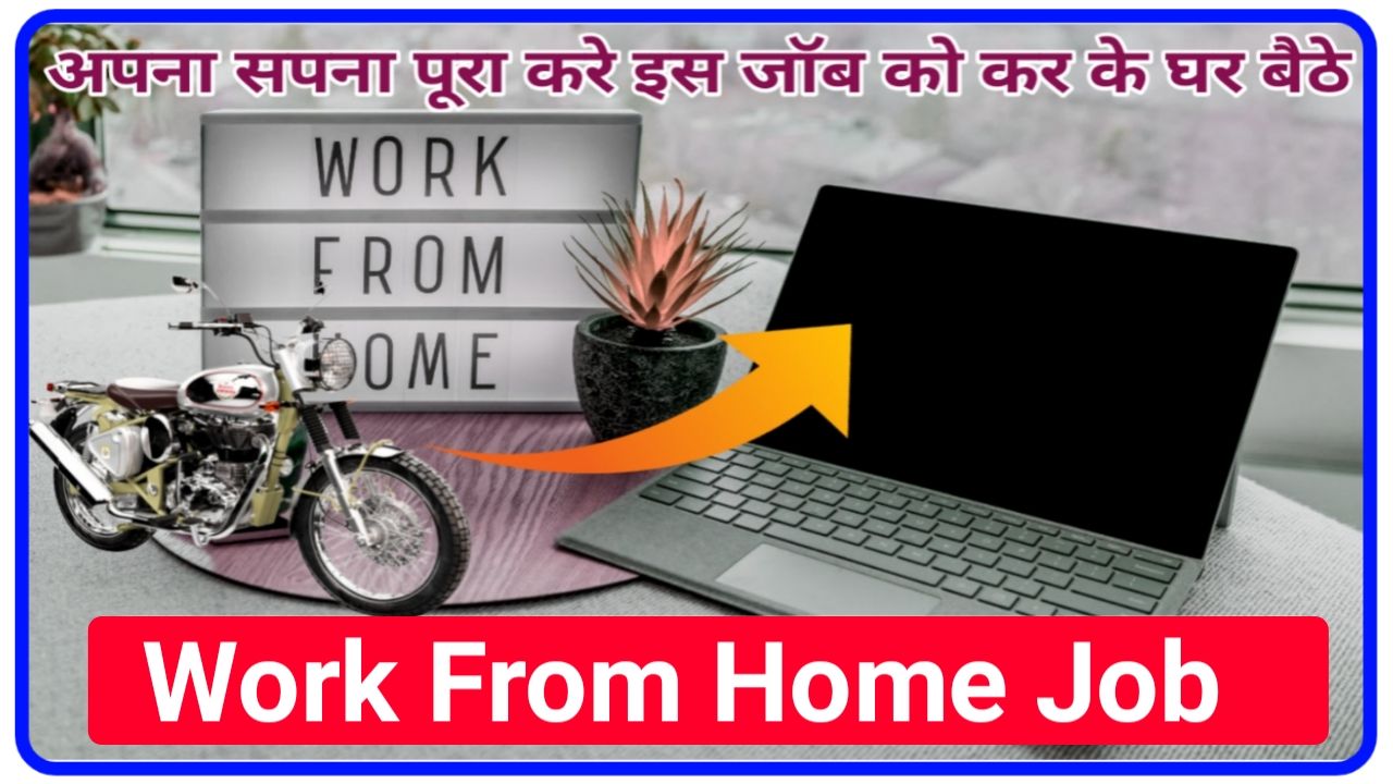 अगर चाहिए परमानेंट घर बैठे Work From Home Jobs 2024 के साथ एक लाख की किस तरह बनाएं करियर New Best Link