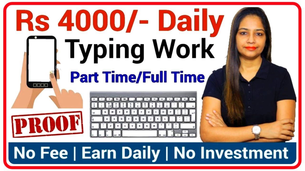 Online Typing Work From Home : घर बैठे हिंदी या इंग्लिश टाइपिंग करके पैसे कमाए 40 से ₹50000 महीना New Best Link