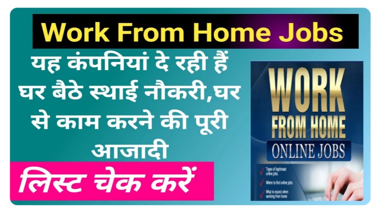 Work From Home Jobs : यह कंपनी दे रही है घर बैठे काम करने की नौकरी, चेक करें लिस्ट New Best Link
