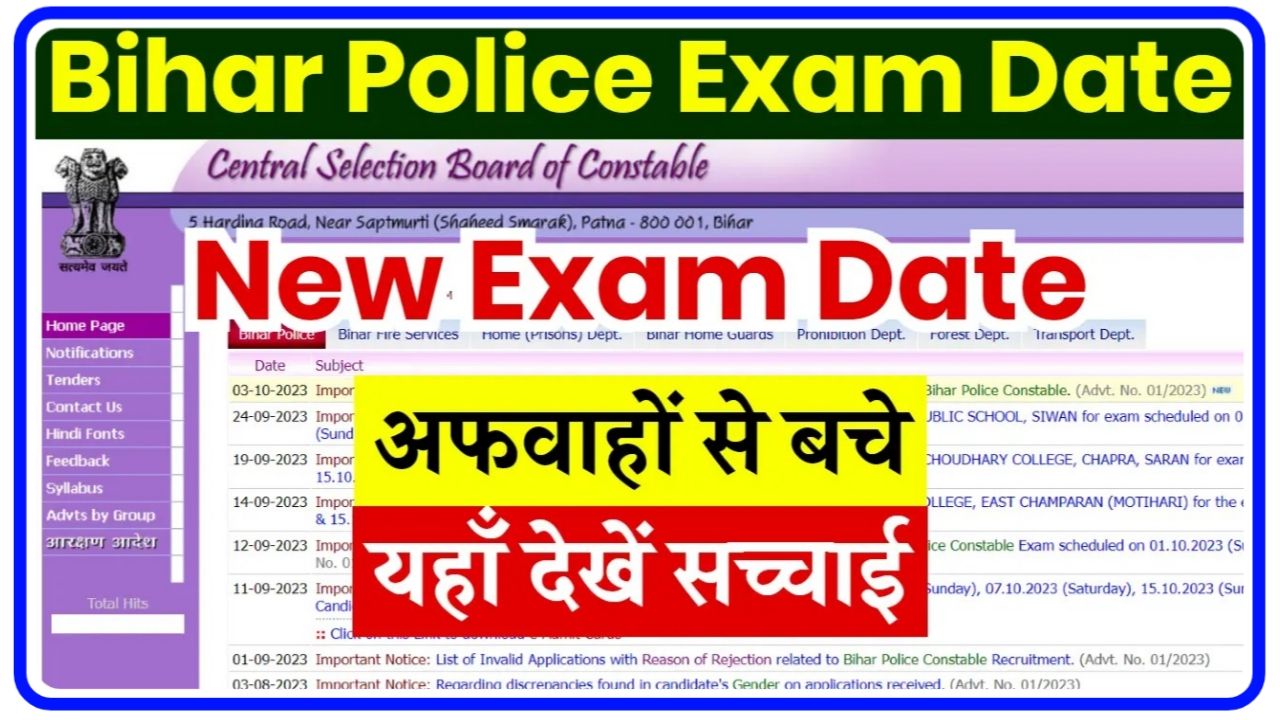 Bihar Police Constable Exam Date : बिहार सिपाही भर्ती परीक्षा चुनाव से पहले या बाद में यहां से देखें पूरी जानकारी New Best Link