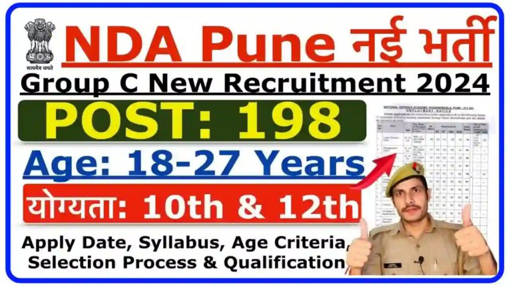 PDA Group C Recruitment 2024 : नेशनल डिफेंस एकेडमी में ग्रुप सी के 198 पदों पर निकली भर्ती Best Link