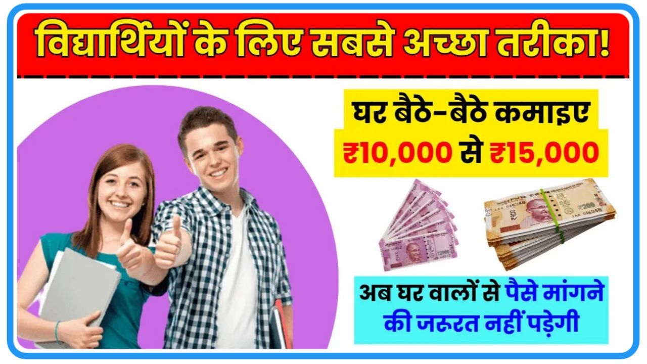 How To Earn 10 To 15 thousand At Home Without any Working