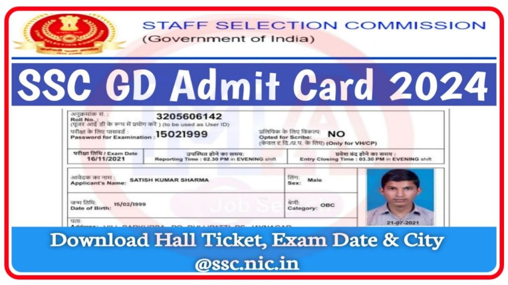 SSC GD 2024 Admit Card : एसएससी जीडी का एडमिट कार्ड जारी हुआ यहां से चेक करें अपना एडमिट कार्ड New Best Link