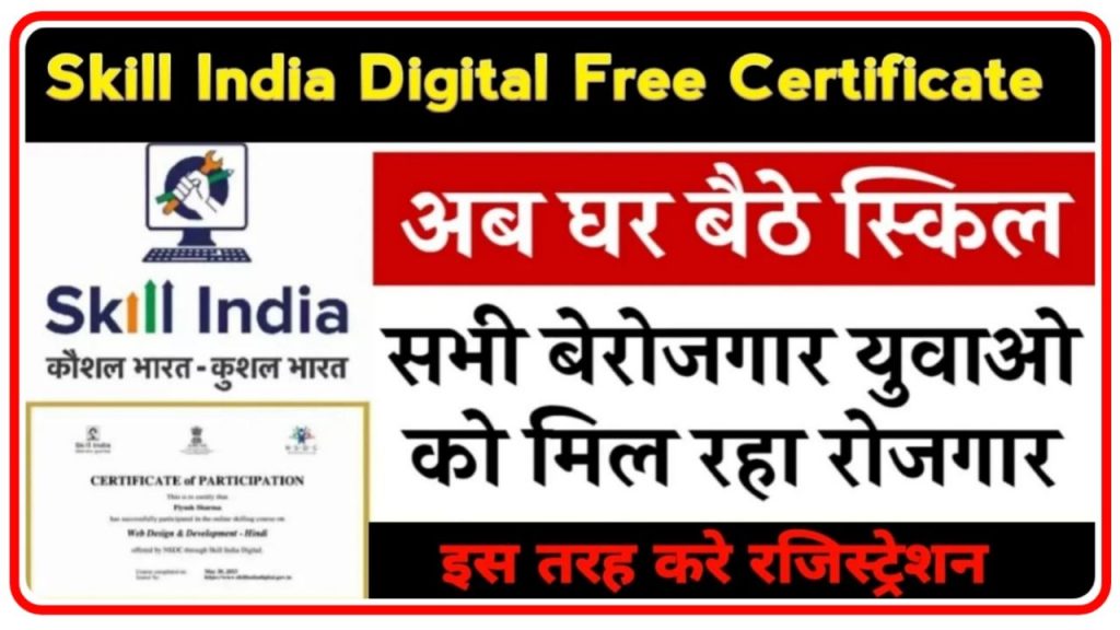 Skill India Digital Certificate Download 2024