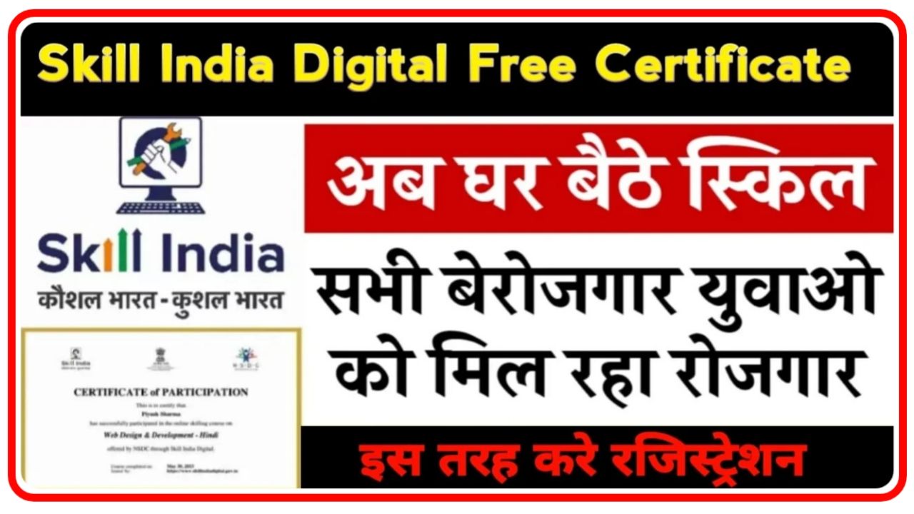 Skill India Digital Certificate Download 2024