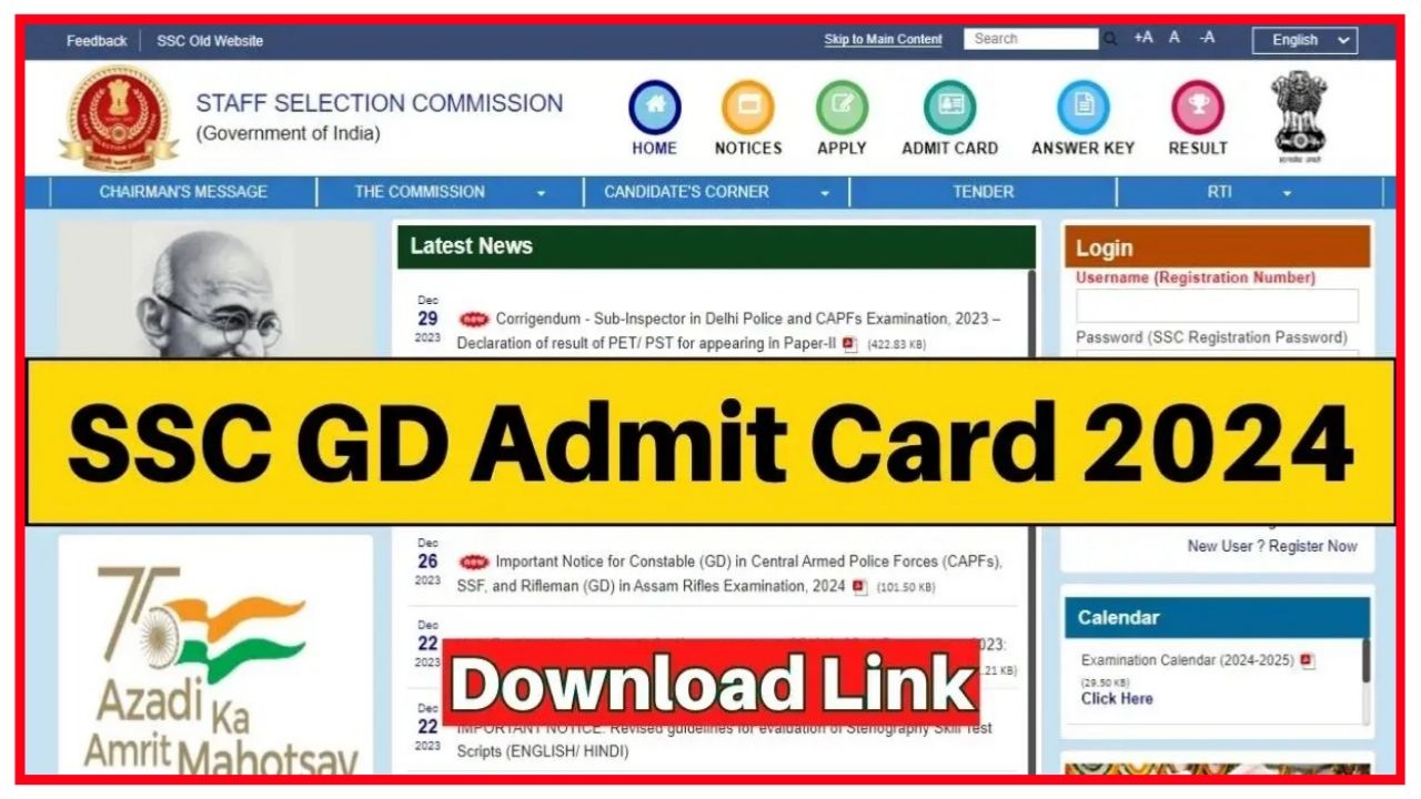 SSC GD Constable Admit Card 2024 : जारी होने जा रहा है एसएससी जीडी कांस्टेबल एडमिट कार्ड, 20 फरवरी से होगी परीक्षा