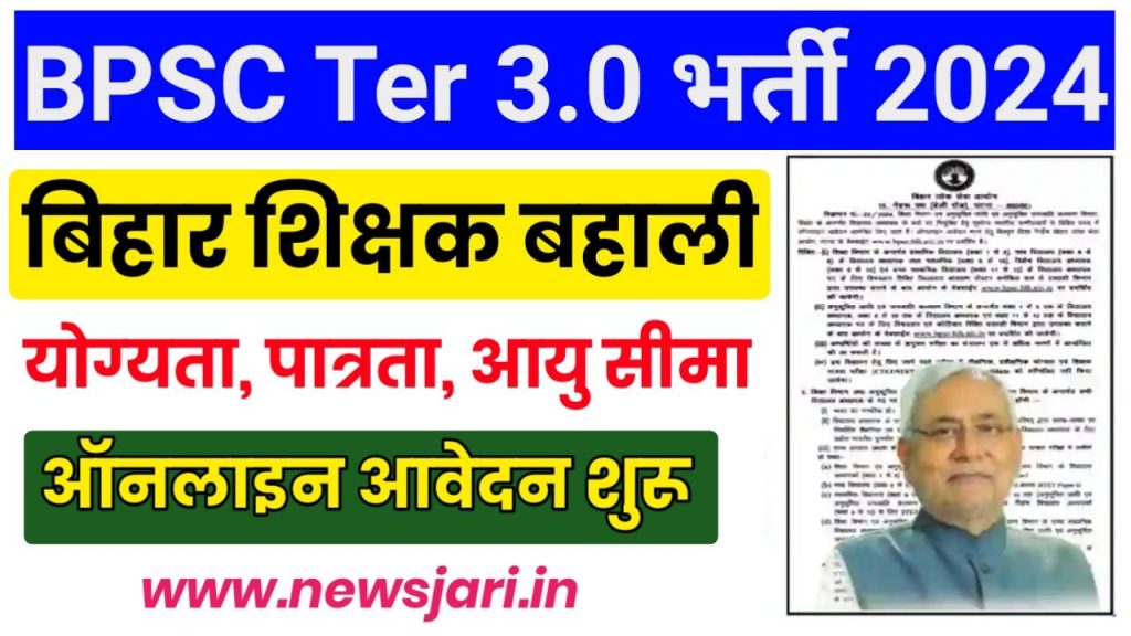 BPSC Teacher Tre 3.0 Recruitment 2024 Online Apply : बिहार शिक्षक बहाली 3.0 के लिए ऑनलाइन आवेदन शुरू