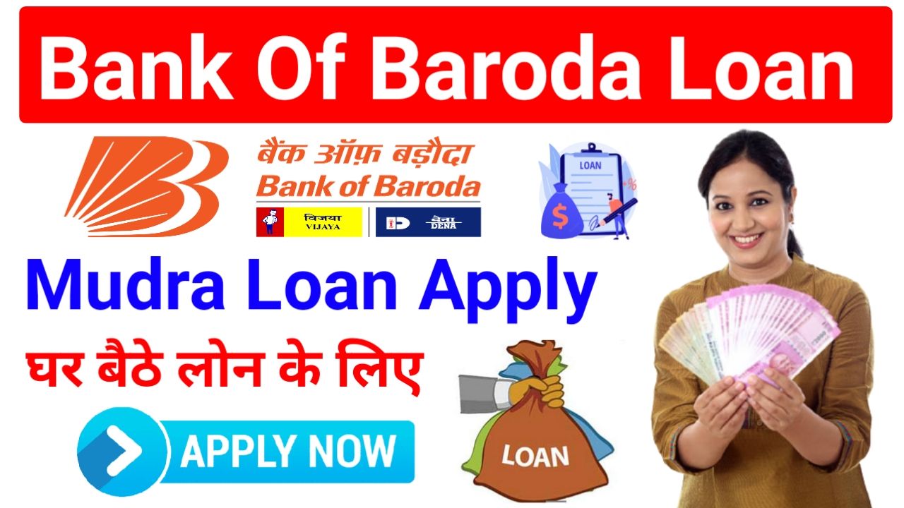 BOB Personal Loan Apply Kaise Kare | बैंक ऑफ़ बड़ोदा दे रहा है 50000 से 15 लाख तक का लोन यहां से करें ऑनलाइन आवेदन New Best Link