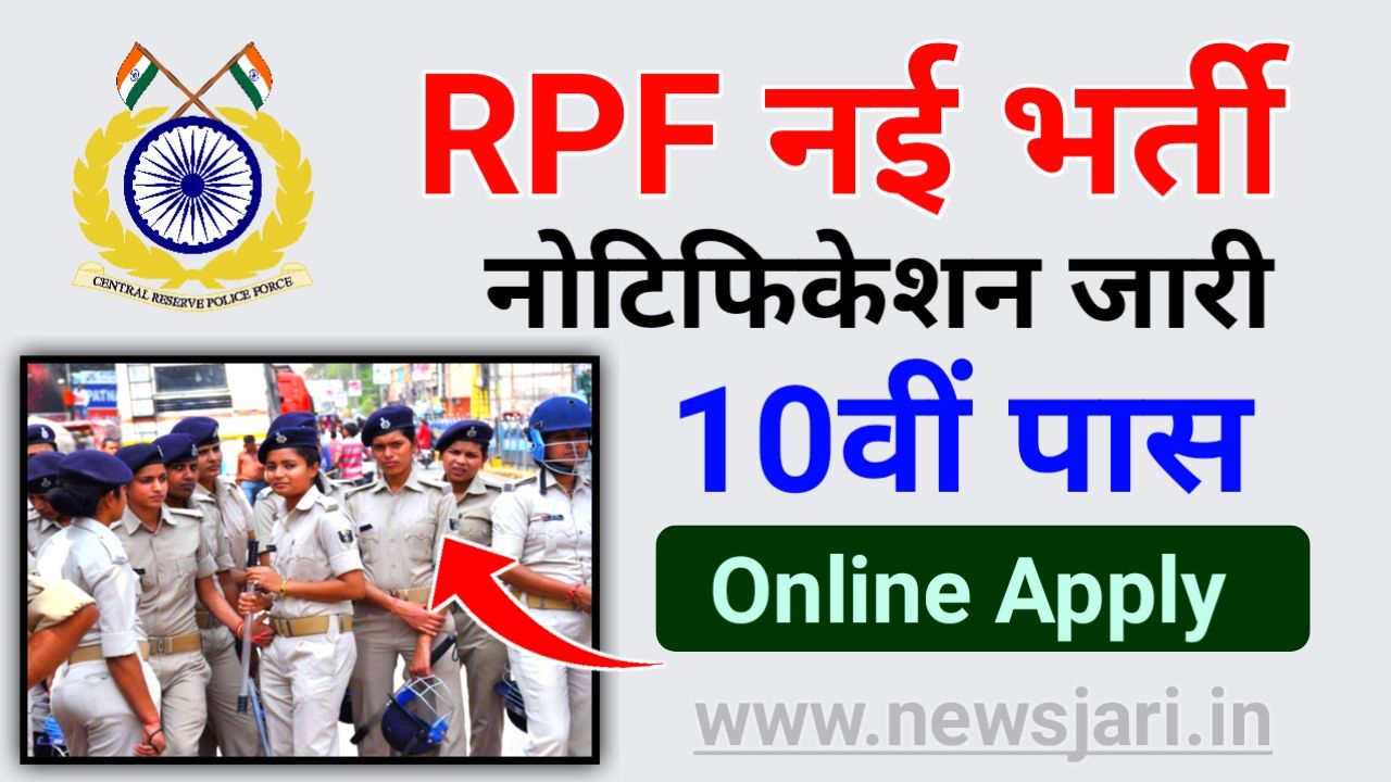 RPF Constable Recruitment 2024 : Notification रेलवे कांस्टेबल के पदों पर बंपर भर्ती दसवीं पास के लिए सुनहरा अवसर Best Link